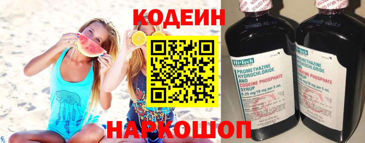 Кодеиновый сироп Lean напиток Lean (лин) Курчалой