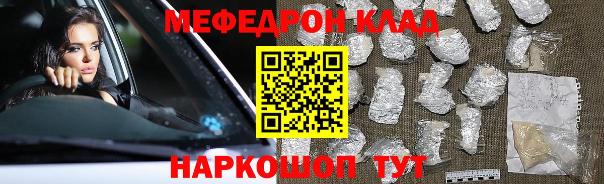 МЯУ-МЯУ кристаллы  МЯУ-МЯУ  Вход с VPN  Курчалой  Мефедрон mephedrone 